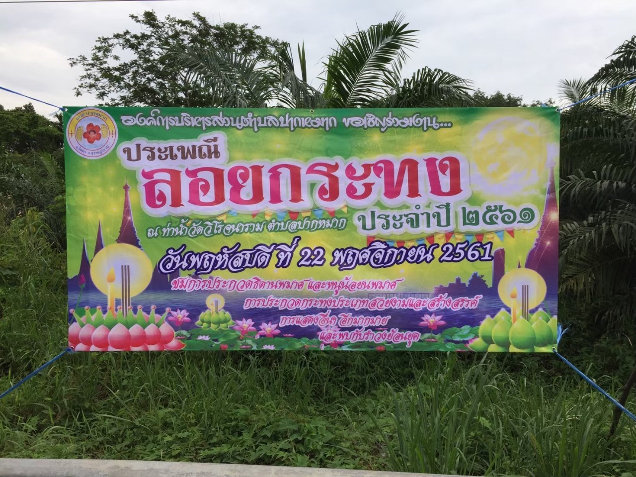 งานวันลอยกระทง 2561
