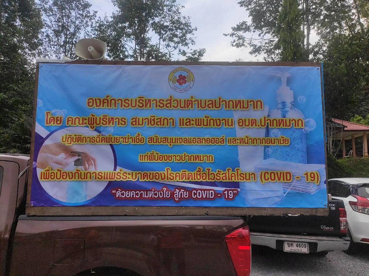 แจกจ่ายหน้ากากอนามัยและเจลแอลกอฮอล์ และพ่นยาฆ่าเชื้อ