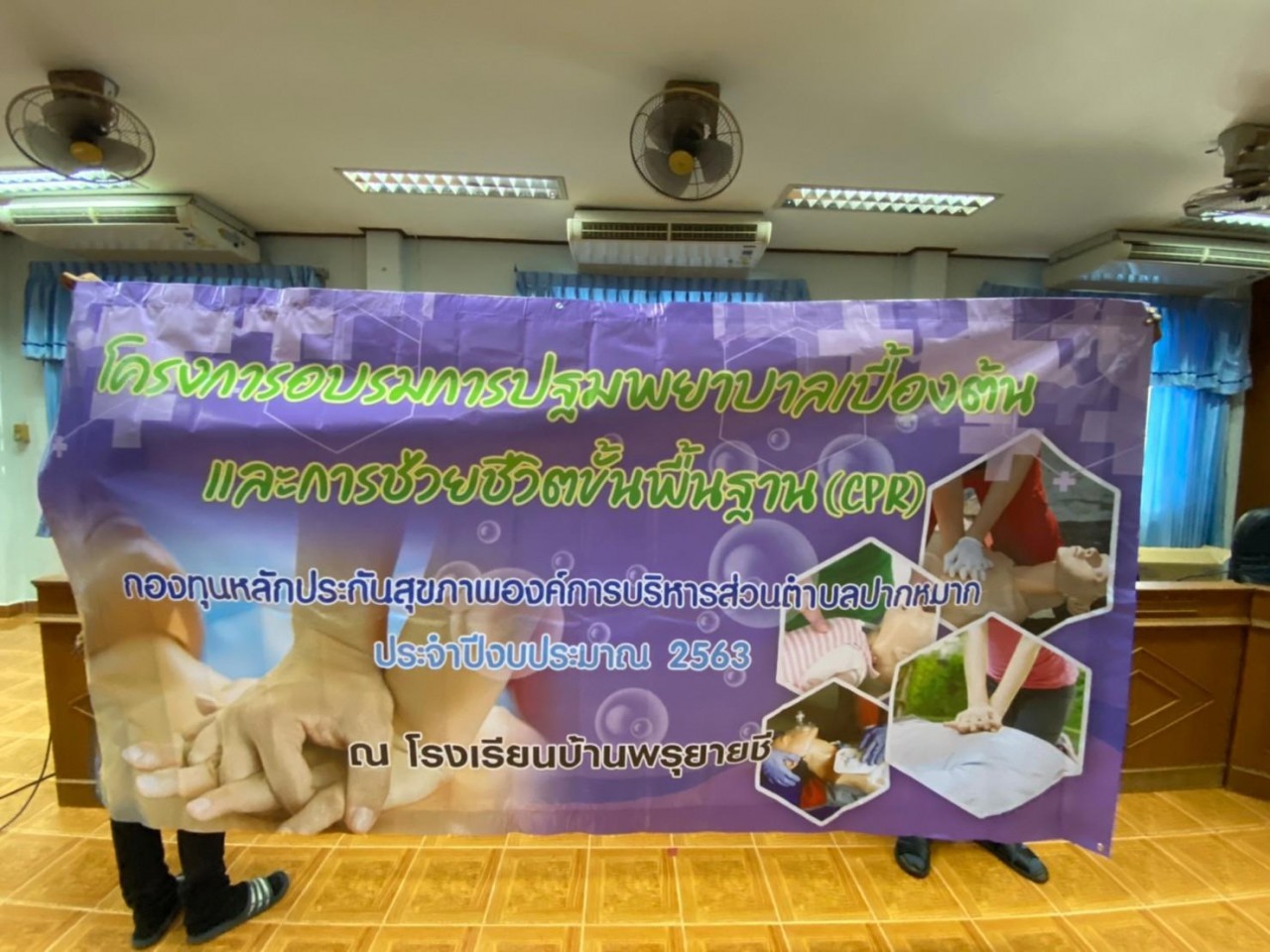 โครงการอบรมปฐมพยาบาลเบื้องต้นและช่วยชีววิตขั้นพื้นฐาน (CPR)